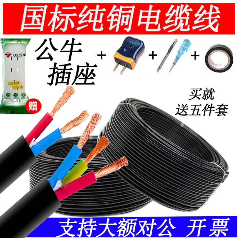 Pearl River Electric Wire Home Cable 2 Core 1 5 2 5 4 squared pure copper core national standard RVV for delivery bull socket-Taobao