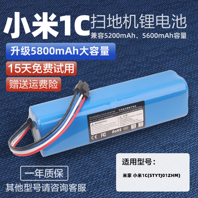 Xiaomi Mi Family 1C Sweep Mopping Integrated Intelligent Sweeper Human Battery Original STYTJ01ZH Lithium battery accessories