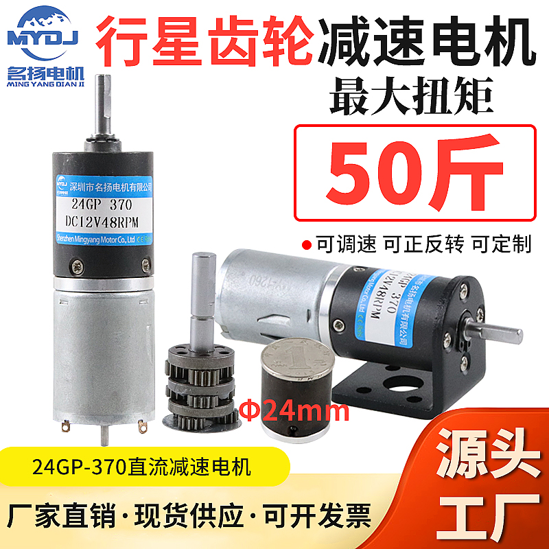 DC gear motor 12v 24v planetary gear 370 small miniature low speed DC motor motor large torque