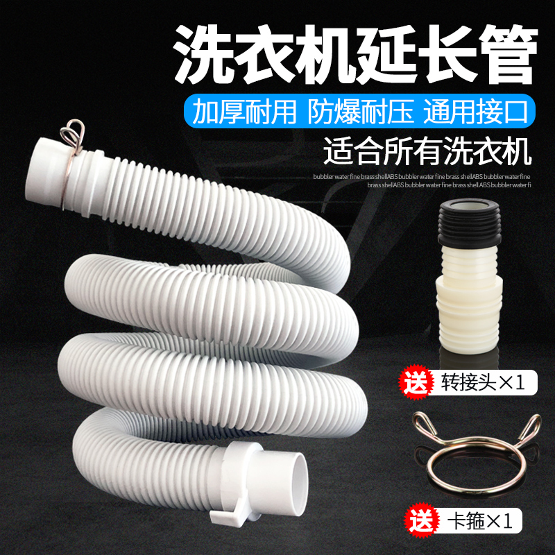 Washing machine drainage pipe extension pipe general-purpose automatic sewer pipe outlet pipe extended hose docking and tapping