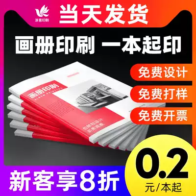 Picture album printing brochure printing free design product album production company Enterprise employee manual manual manual manual manual manual booklet customized book sample sample magazine printing leaflet