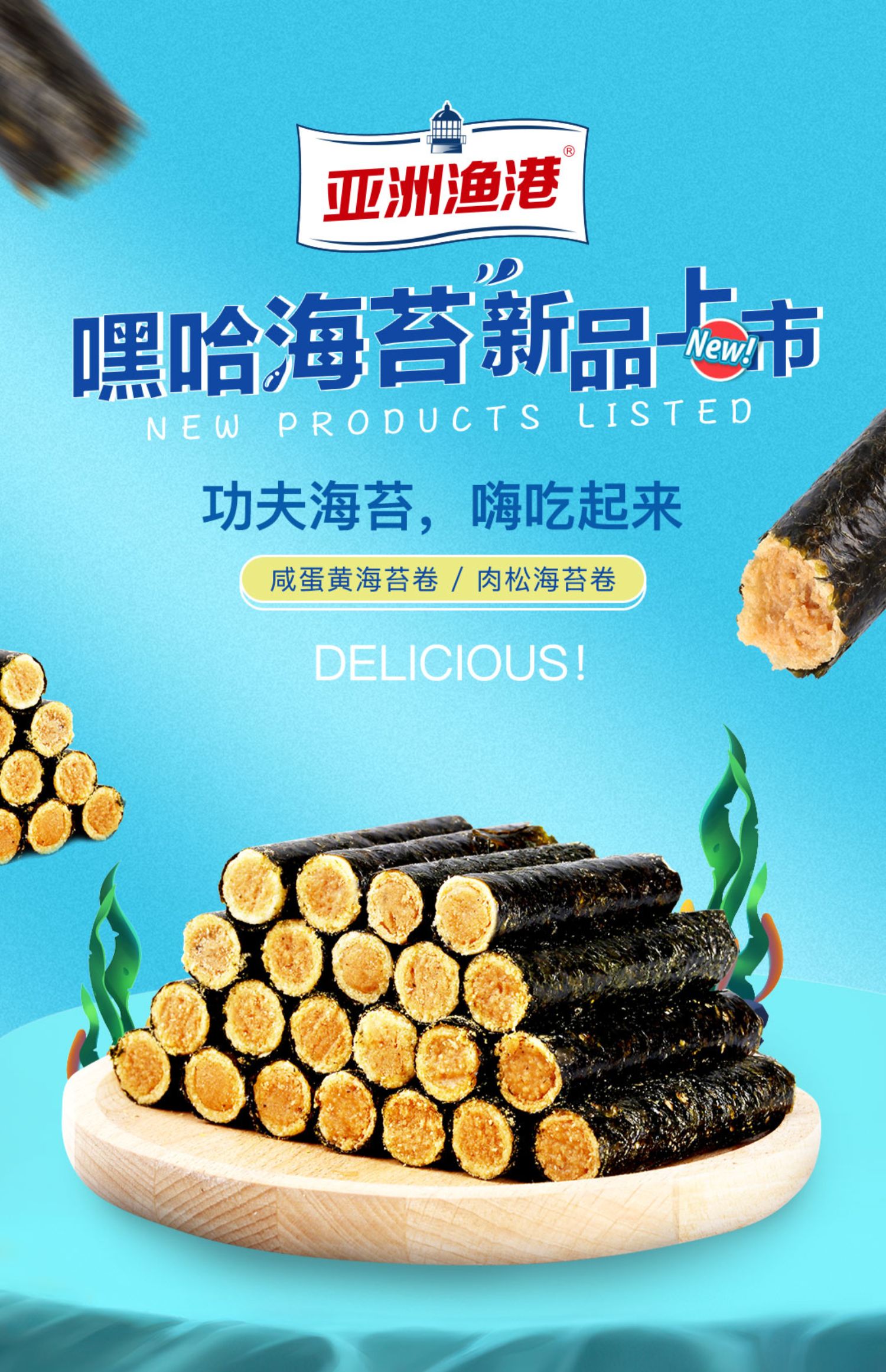 【拍4件】亚洲渔港肉松夹心海苔卷100g