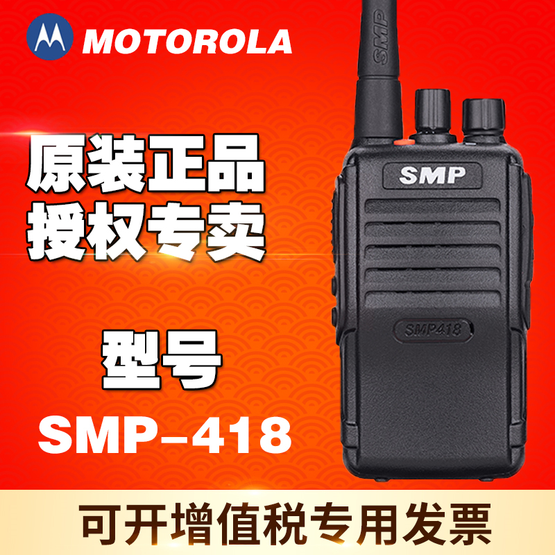 MotorolaSMP418 walkie-talkie V8V168v358 construction site hotel civil mini hand-held machine