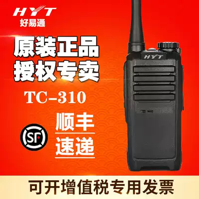 Hytana TC-310 walkie-talkie hayitong HYT310 civil hand HyteraTC320 catering walkie-talkie
