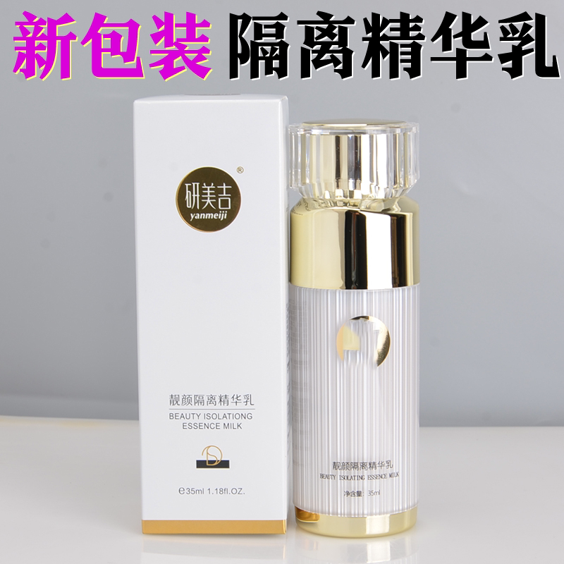 Yanmei Ji Liangyan Isolation Essence Milk 35ml Concealer, Brightening and Repairing Isolation Milk, Genuine Cosmetics and Skin Care Products
