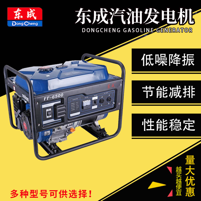 Dongcheng gasoline generator household small Dongcheng generator single-phase power 3 5 8kw emergency equal power generation