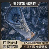 3D效果图制作建筑景观厂房设计鸟瞰图室外3Dmax建模工装渲染代做