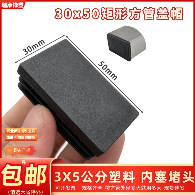 30*50/ 3x5cm Square Tube Plug, Plastic Square Tube Stopper, Stainless Steel Tube Inner Plug, Rectangular Tube Sealing Plug, Cap 30*50/ 3x5cm Square Tube Plug, Plastic Square Tube Stopper, Stainless Steel Tube Inner Plug, Rectangular Tube Sealing Plug, Cap