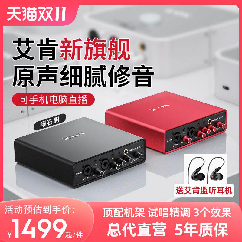 icon MobleU Aiken sound card official flagship store 2023 new live singing dedicated senior usb Aiken-Taobao