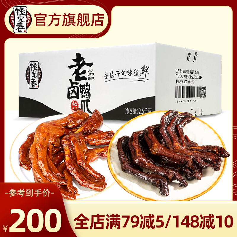 (FCL) Qian Jiaxiang old stewed duck feet individually packaged fresh stewed duck meat snacks stewed duck feet leisure food
