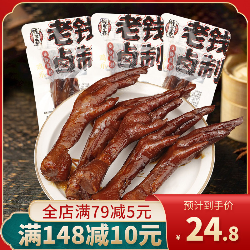 Qianjiaxiang halogen flavor chicken feet 500g old money halogen old brine chicken claw bulk independent packaging net red to relieve hunger small snacks