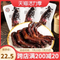 Qianjiaxiang old braised duck paw 500g duck meat duck paw Independent packaging office leisure old braised snacks