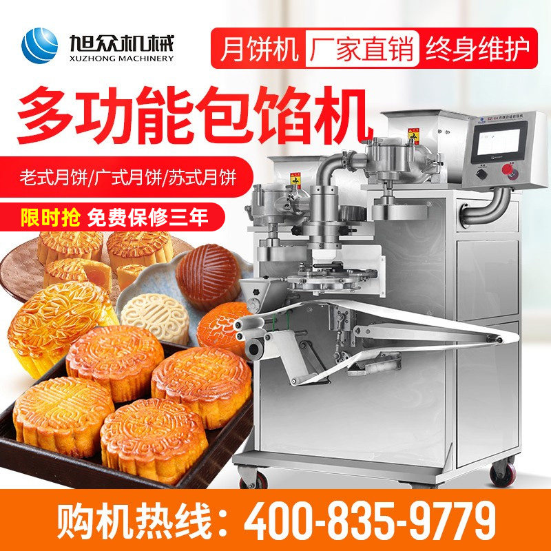 Xuzhong mooncake machine Commercial intelligent automatic stainless steel food machinery Mooncake production line stuffing, stuffing and encrusting machine
