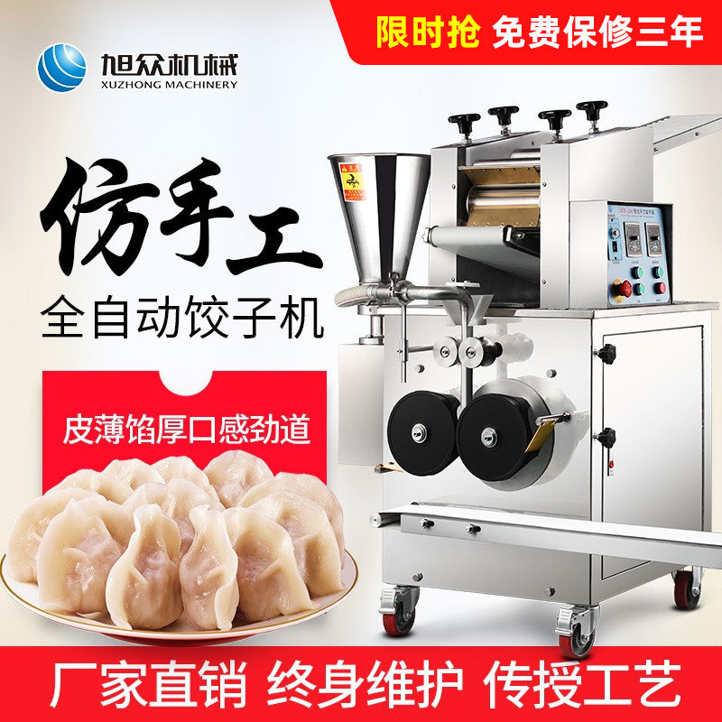 Xuzhong dumpling machine Commercial automatic dumpling machine Dumpling machine Multi-function food machinery Dumpling machine artifact