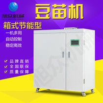 Asahi Zhongfa bean sprout machine Commercial sprout machine Automatic large-capacity multi-functional sprout machine 200 pounds