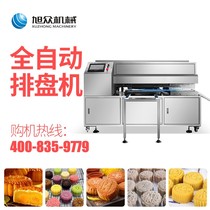 Xuzhong automatic moon cake platter machine Commercial intelligent bun steamed bun shortbread machine Snack production line supporting equipment