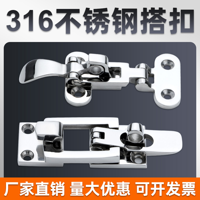 Fixed Lock 316 Stainless Steel Latch Yacht Marine Hardware Accessories Heavy-Duty Door Lock Buckle Luggage Buckle