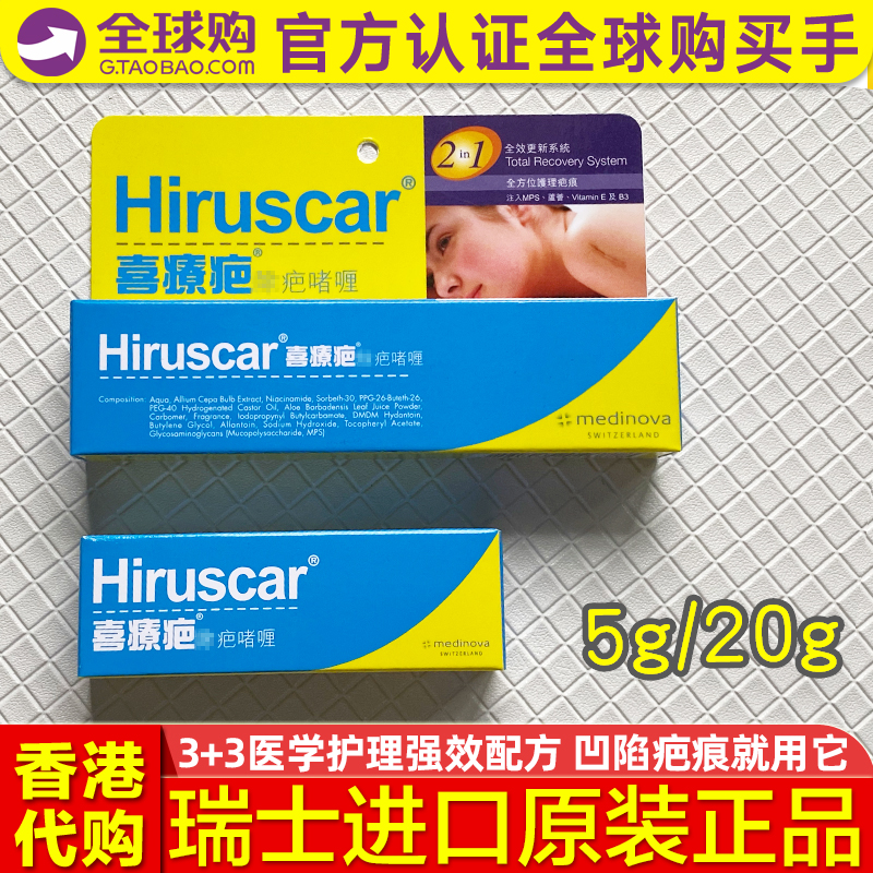 Switzerland imports Hiruscar for scar scar surgical scar pox print depression dilutes melanin scar gel 20g