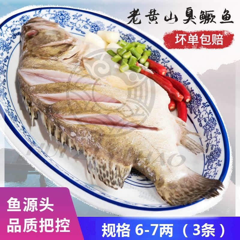 (3 pieces) Huangshan stinky mandarin fish Anhui specialty authentic marinated stinky mandarin fish semi-finished products 6-7 taels vacuum eviscerated