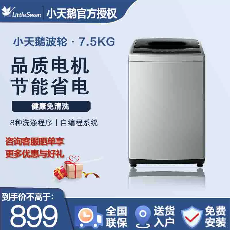 Máy giặt Little Swan 7,5kg kg kg cánh quạt hoàn toàn tự động gia đình máy giặt ký túc xá nhỏ TB75V20 - May giặt