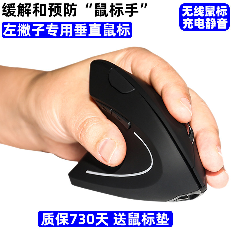 Left-Handed hand wireless charging mute sliding mouse wired ergonomic Bluetooth sliding mouse upright grip office