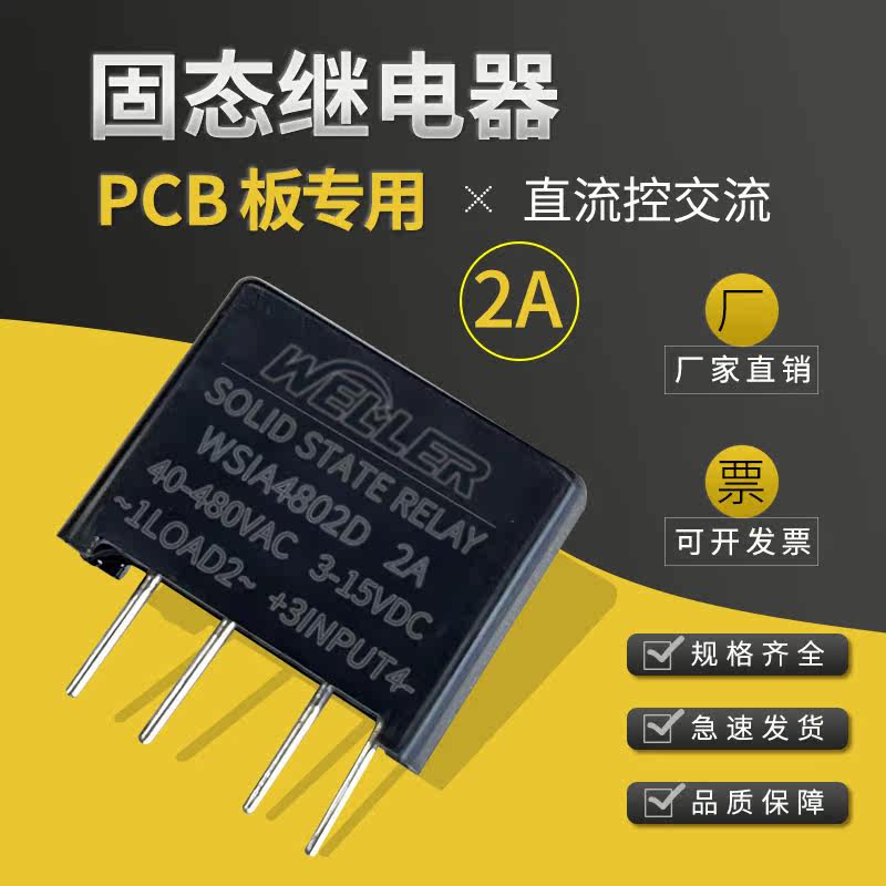 SSR Current 2A WSIA4802D Coffee Machine Fountain for SCB SCB SSR Current