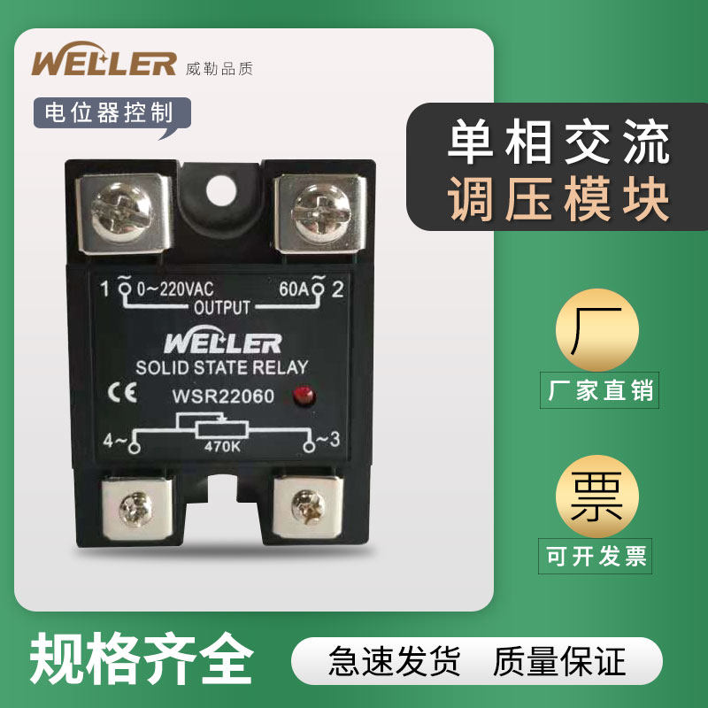 Solid state relay voltage module potentiometer 470 control 10A20A40A60A0-220VAC adjustable