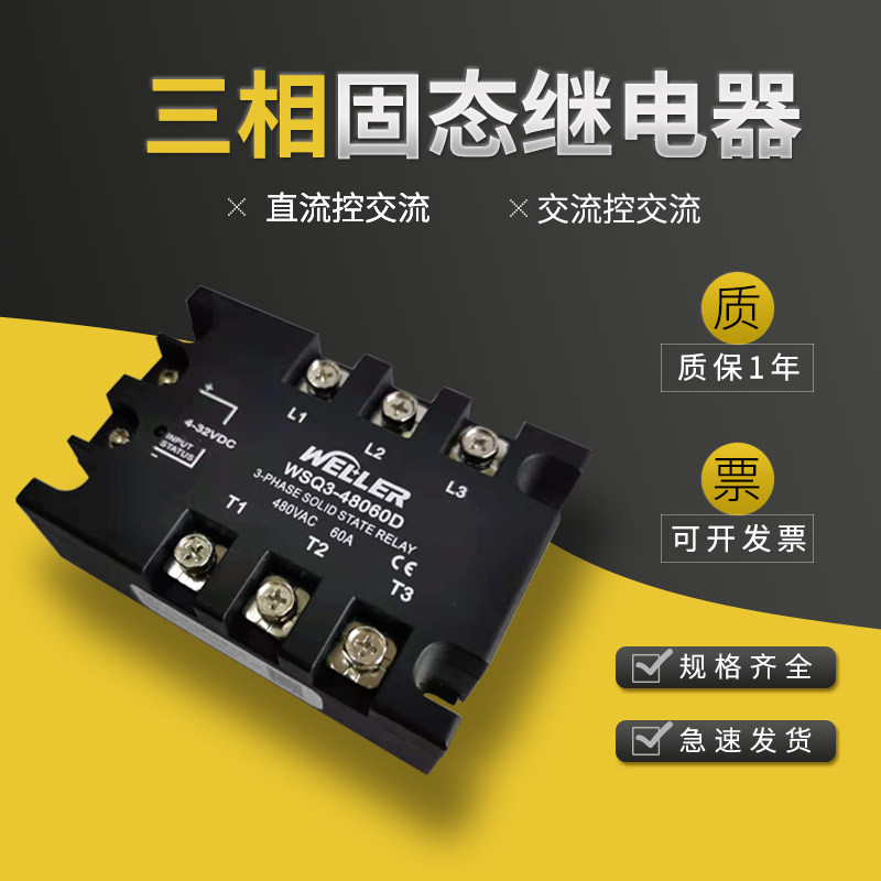 Three-phase solid relay electrical heating motor general SSR100a40a60a DC control AC 380V