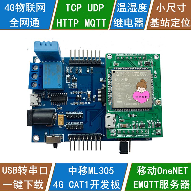 Mobile ML305 development board 4G module CAT1 communication LBS base station positioning ONENET platform MQTT Internet of Things