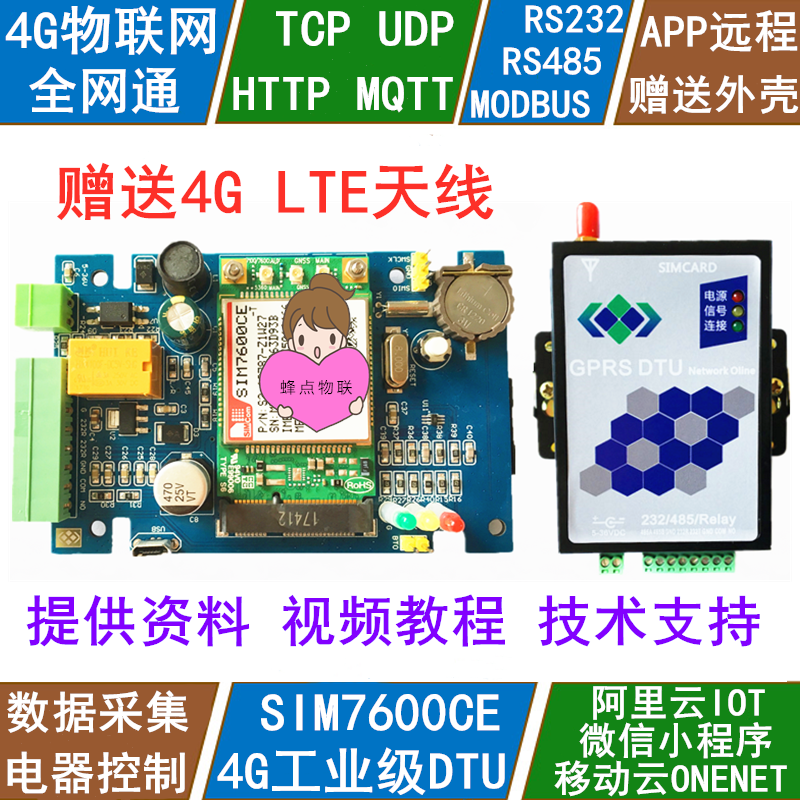 SIM7600CE Development Board 4G DTU Module RS485 Transmission MODBUS ONENET Alibaba Cloud MQTT