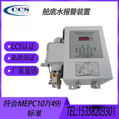 XOC-01 15ppm bilge water alarm device Oil-water separator alarm device Oil pollution water treatment device