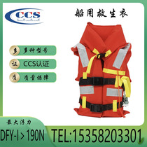 Dongfang marine life jacket A variety of models of large buoyancy adult childrens life jacket CCS certification
