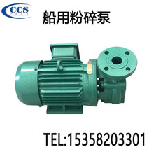 Professional marine sewage crushing pump 0 5CWF-10 15 20 Sewage device crushing pump CCS ship inspection