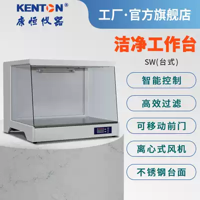 Kangheng instrument ultra-clean workbench laboratory purification sterile console optical dust-free fume hood single and double desktop