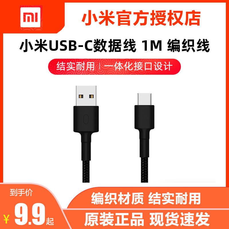 (Original) Xiaomi USB-C data line 1M braided wire fast charging original plant 1 m Android Type-C port charging line