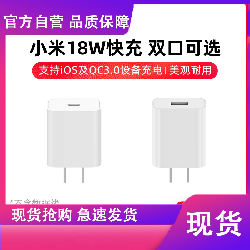 Xiaomi Charger Head 18Wpd Quick Refill Head Android Apple Phone Accessories Original OFFICIAL USB CONNECTOR
