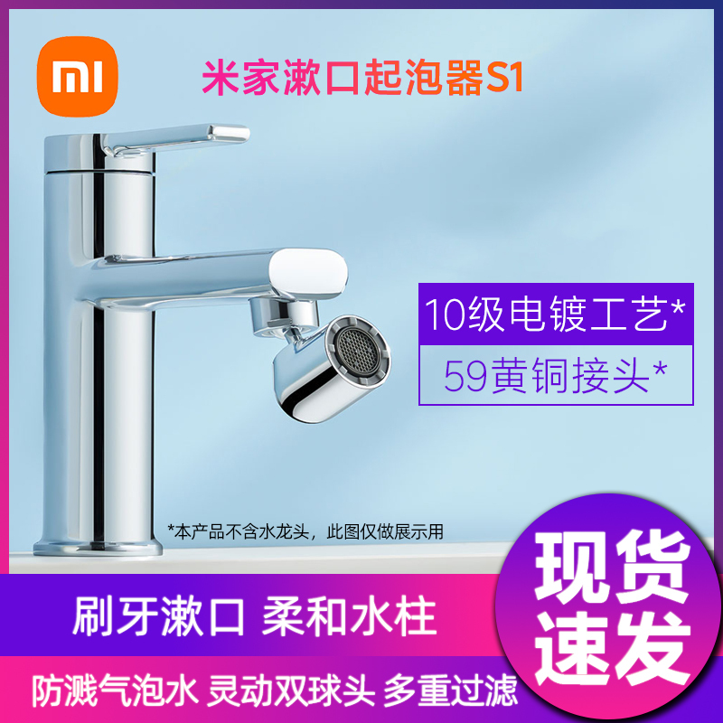 Xiaomi Mijia Mouthwash Foaming Device S1 Faucet Aerator for Home Use, Rotatable Faucet Nozzle for Washbasin