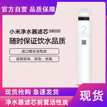 Xiaomi Water Purifier Filter Core Front Active Carbon Home Direct Drinking Tap Water Tap Filter Core