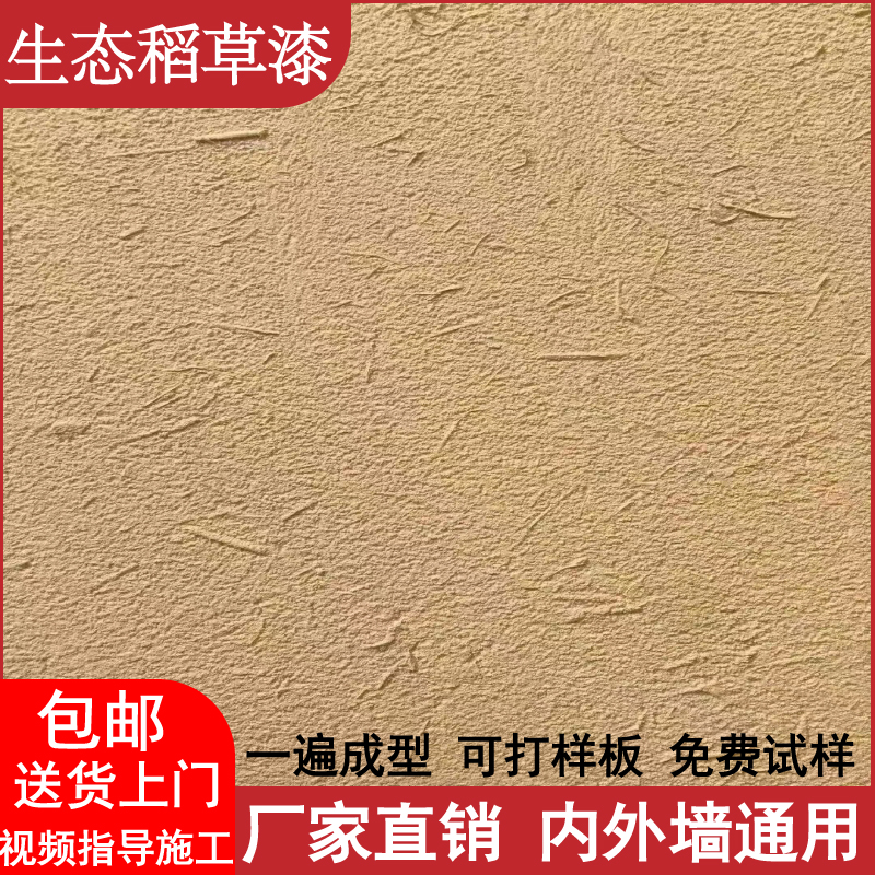 Ecological straw paint, straw mud texture paint, yellow soil wall decoration materials, artistic paint