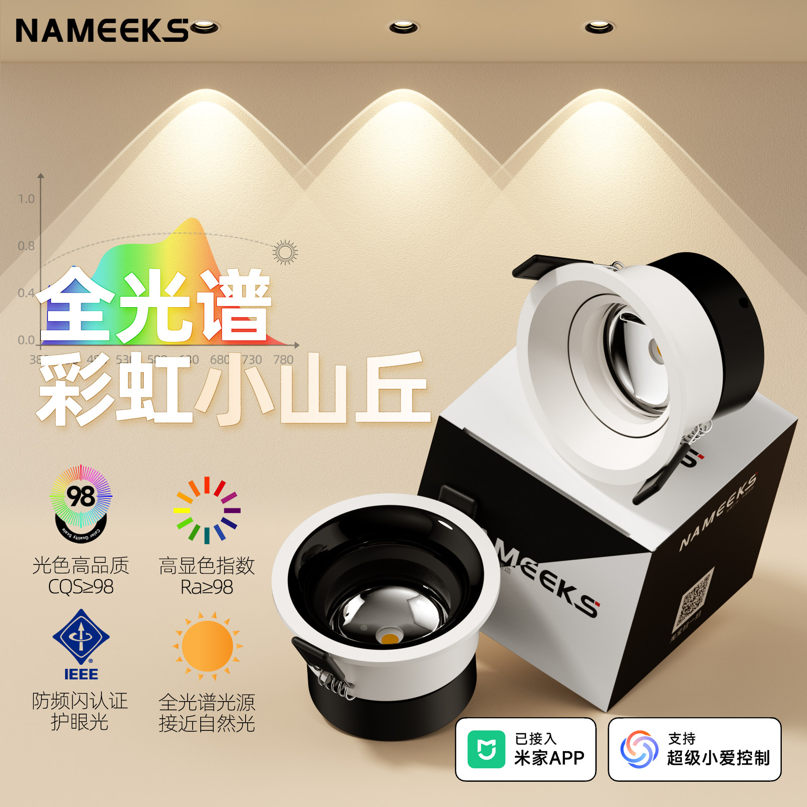 智能米家APP射灯全光谱嵌入式护眼灯 防眩无主灯适用客厅卧室