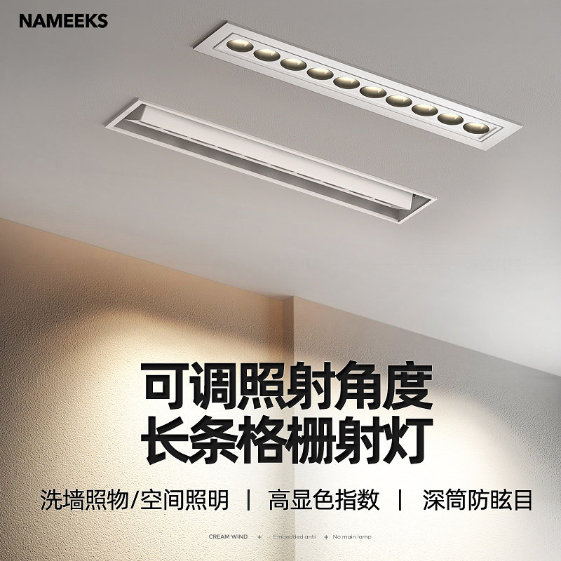 led格栅灯长条灯嵌入式可调角度防眩射灯多头家用客厅网红天花灯