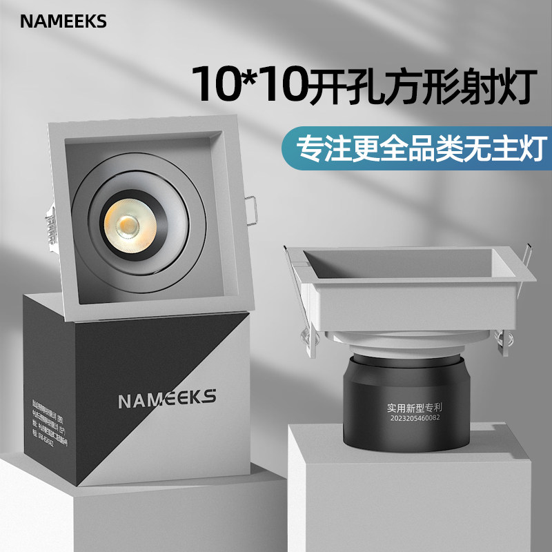 正方形嵌入式防眩射灯客厅吊顶天花灯暗装民宿酒店聚光灯10x10cm