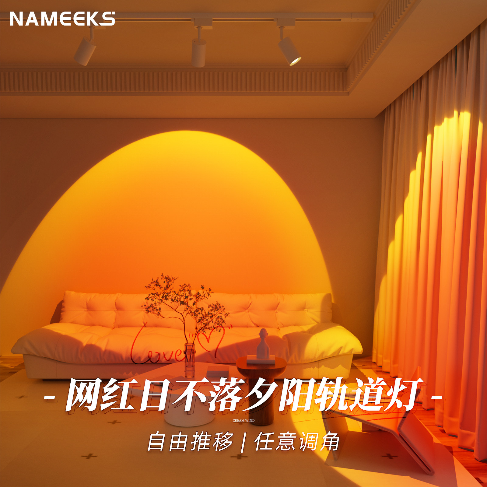 日不落轨道射灯夕阳红氛围灯玄关壁画明装可调节角度导轨灯背景墙