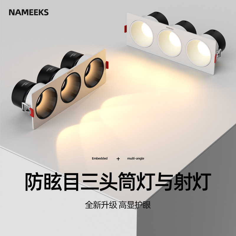 三头斗胆灯cob射灯led天花灯嵌入式家用防眩筒灯无主灯照明格栅灯