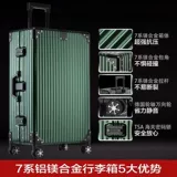 Металлический универсальный чемодан подходит для мужчин и женщин, коробка, алюминиево-магниевый сплав