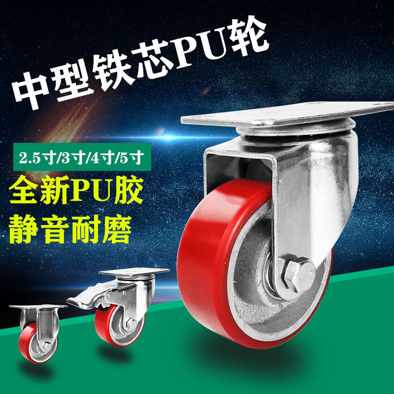 Medium-sized universal wheel iron core PU wheel polyurethane caster 3 inch 4 inch 5 inch universal universal wheel wear-resistant hand wheel