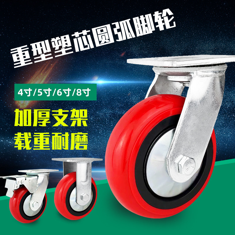 Heavy-duty universal casters 4 inches 5 inches 6 inches 8 inches polyurethane casters arc labor-saving trolley industrial universal wheels