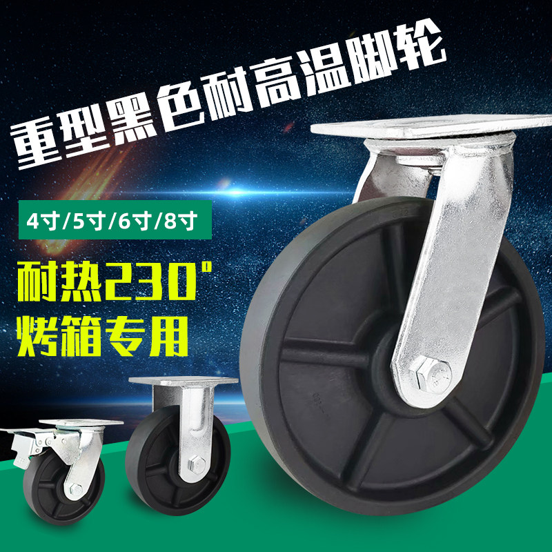 Heavy-duty heat-resistant casters 4 inches 5 inches 6 inches 8 inches universal wheel heavy-duty glass fiber nylon durable temperature-resistant oven casters