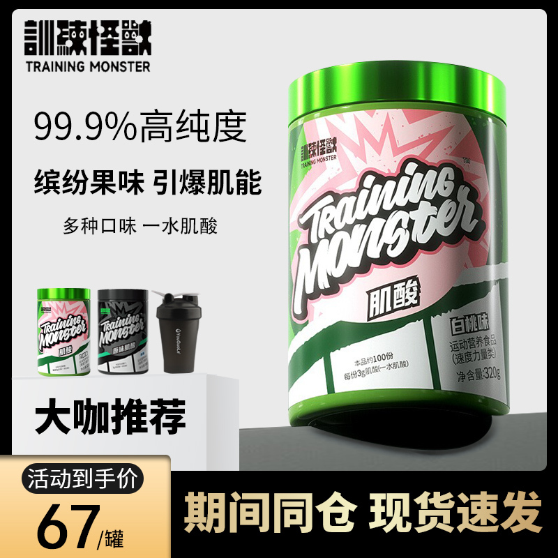 Up Training Monster Creatine Monohydrate Powder Pure Creatine Powder Sports Nutrition Supplement Explosive Power Endurance Zinc Magnesium Creatine
