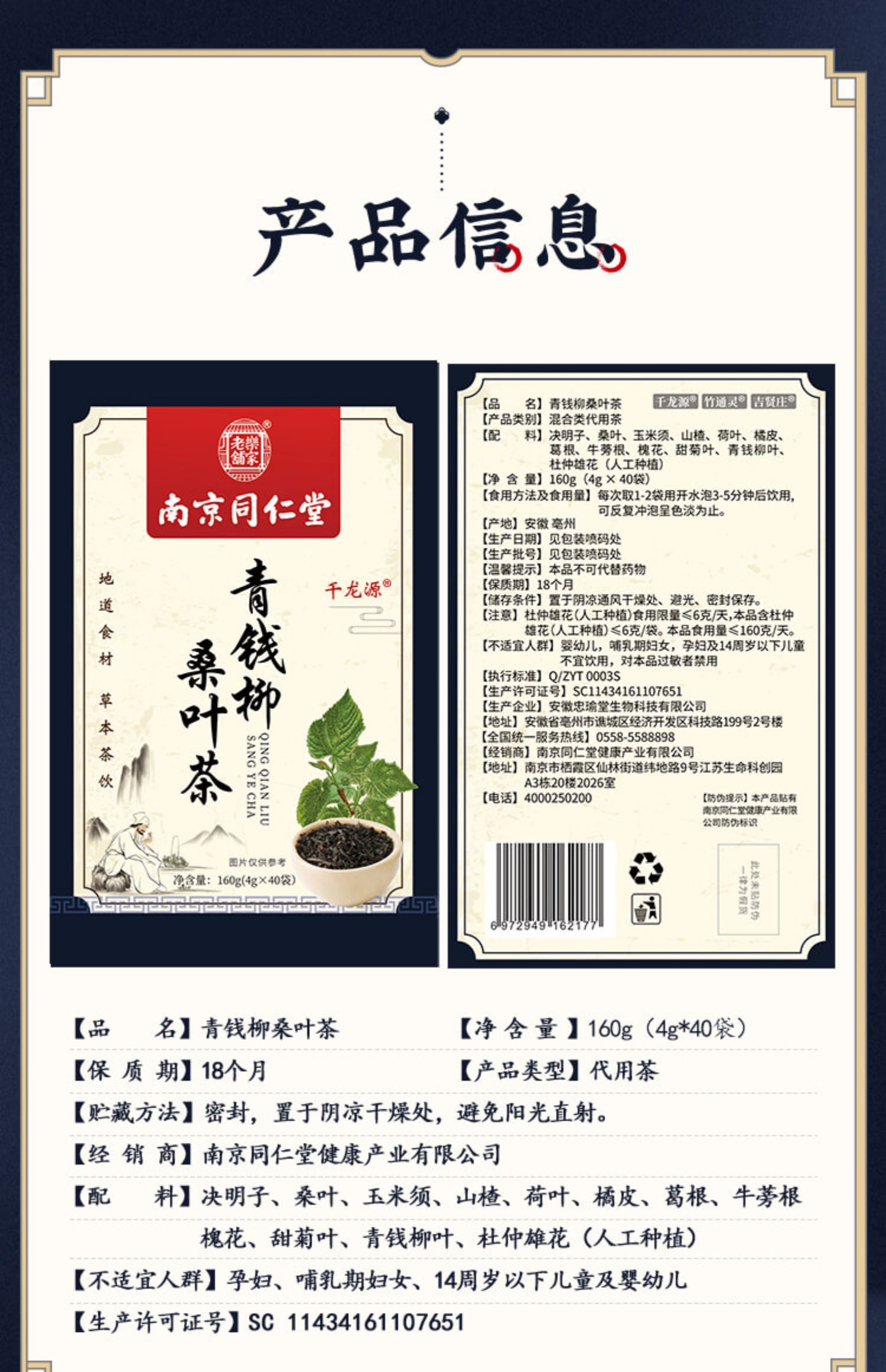 【千龙源】玉米须青钱柳桑叶茶